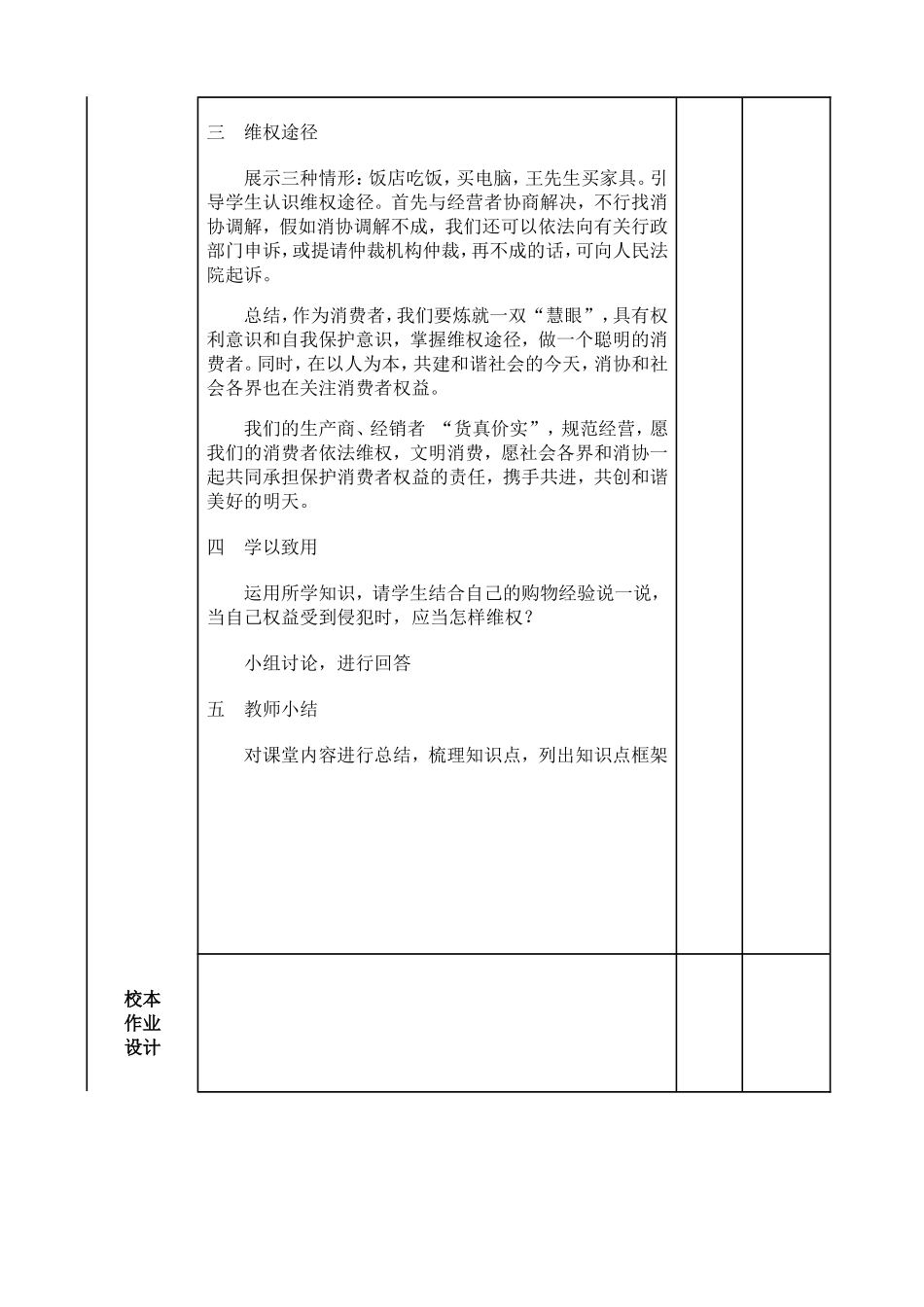 维护消费者权益_第2页