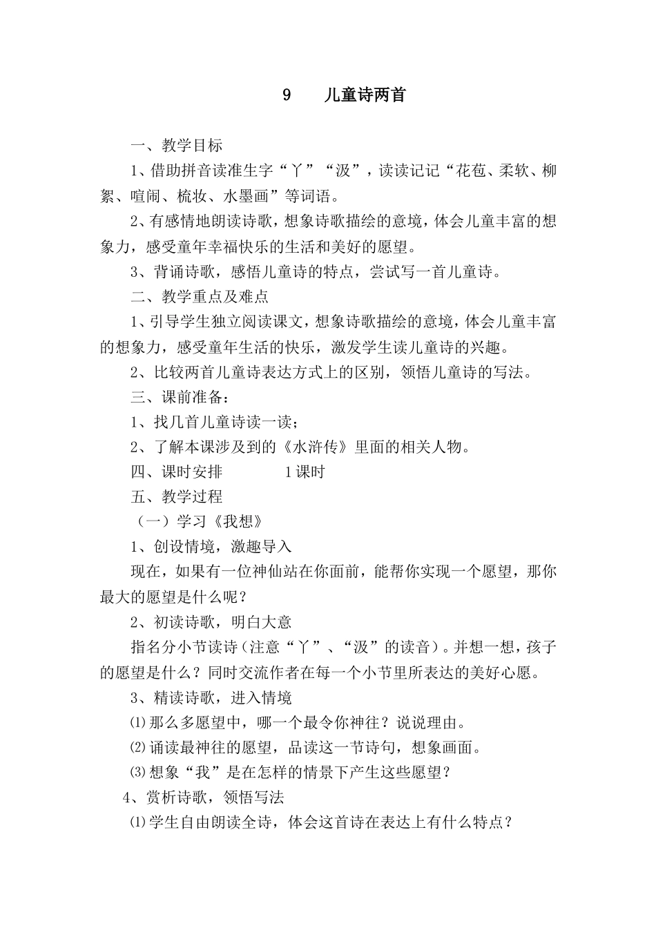 儿童诗两首 ()_第1页