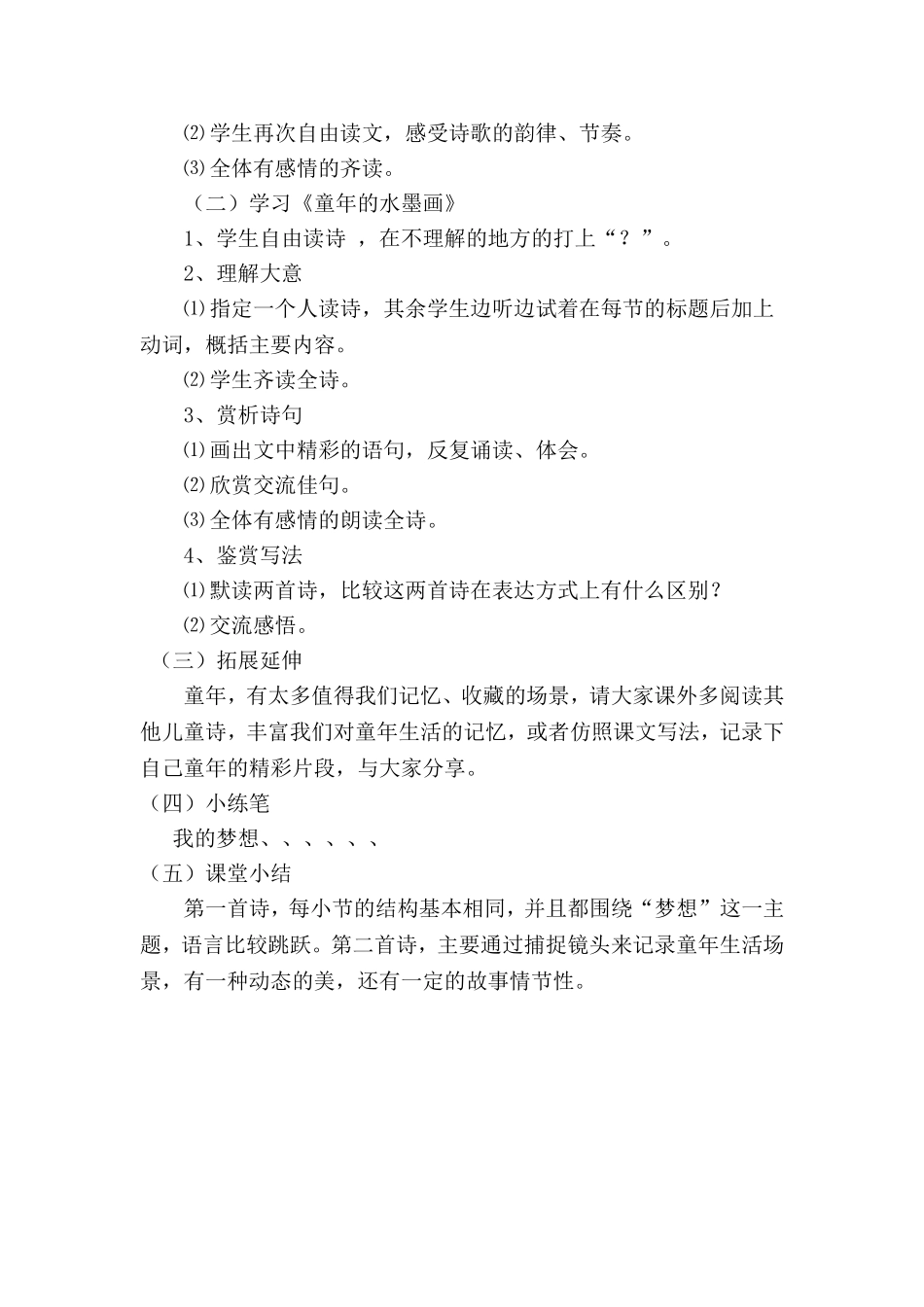 儿童诗两首 ()_第2页