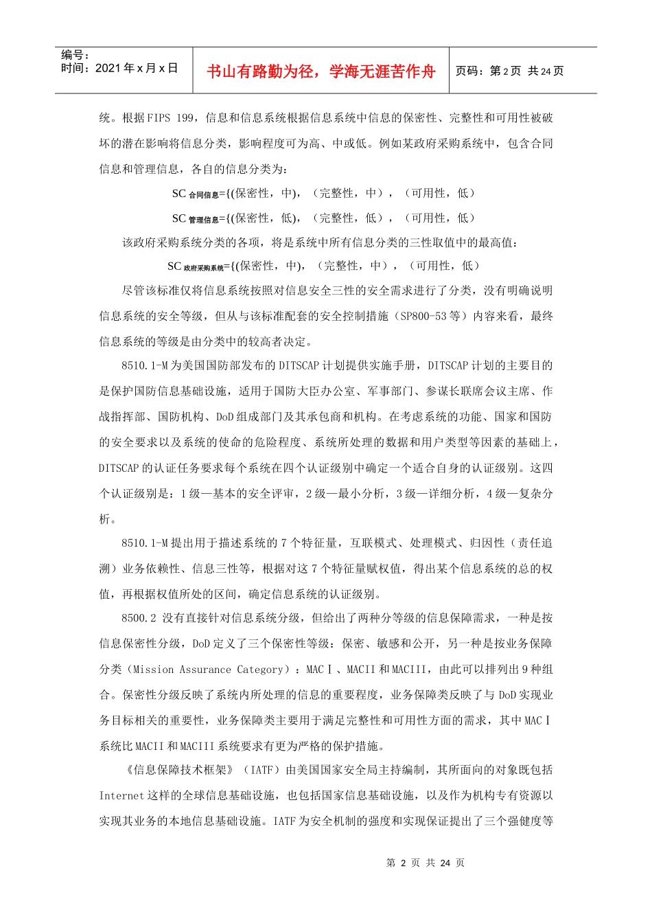 信息系统安全等级保护定级指南_第2页