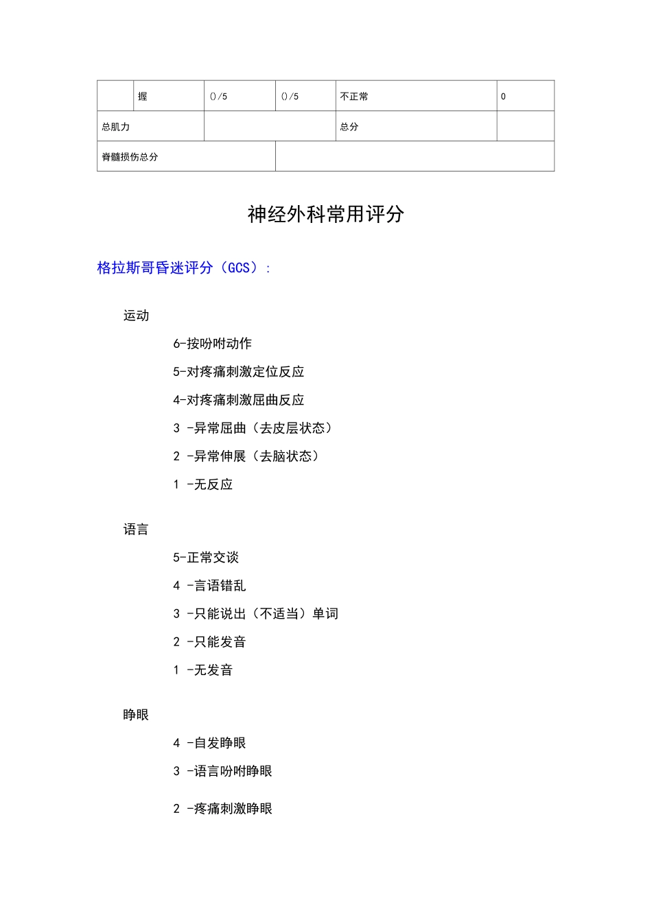 脊髓损伤分级_第2页