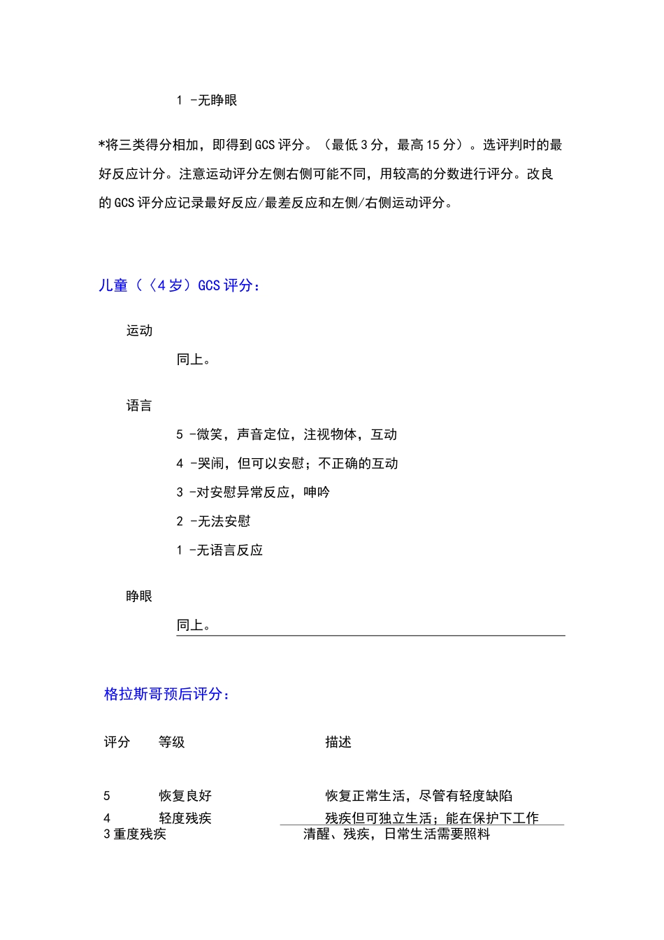 脊髓损伤分级_第3页