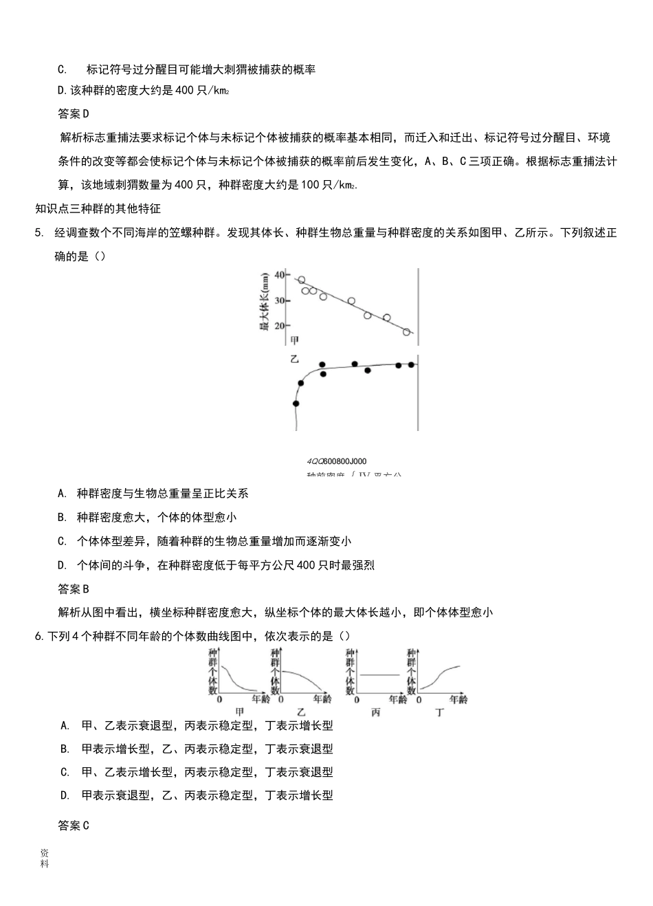 (完整版)种群的特征练习题_第2页