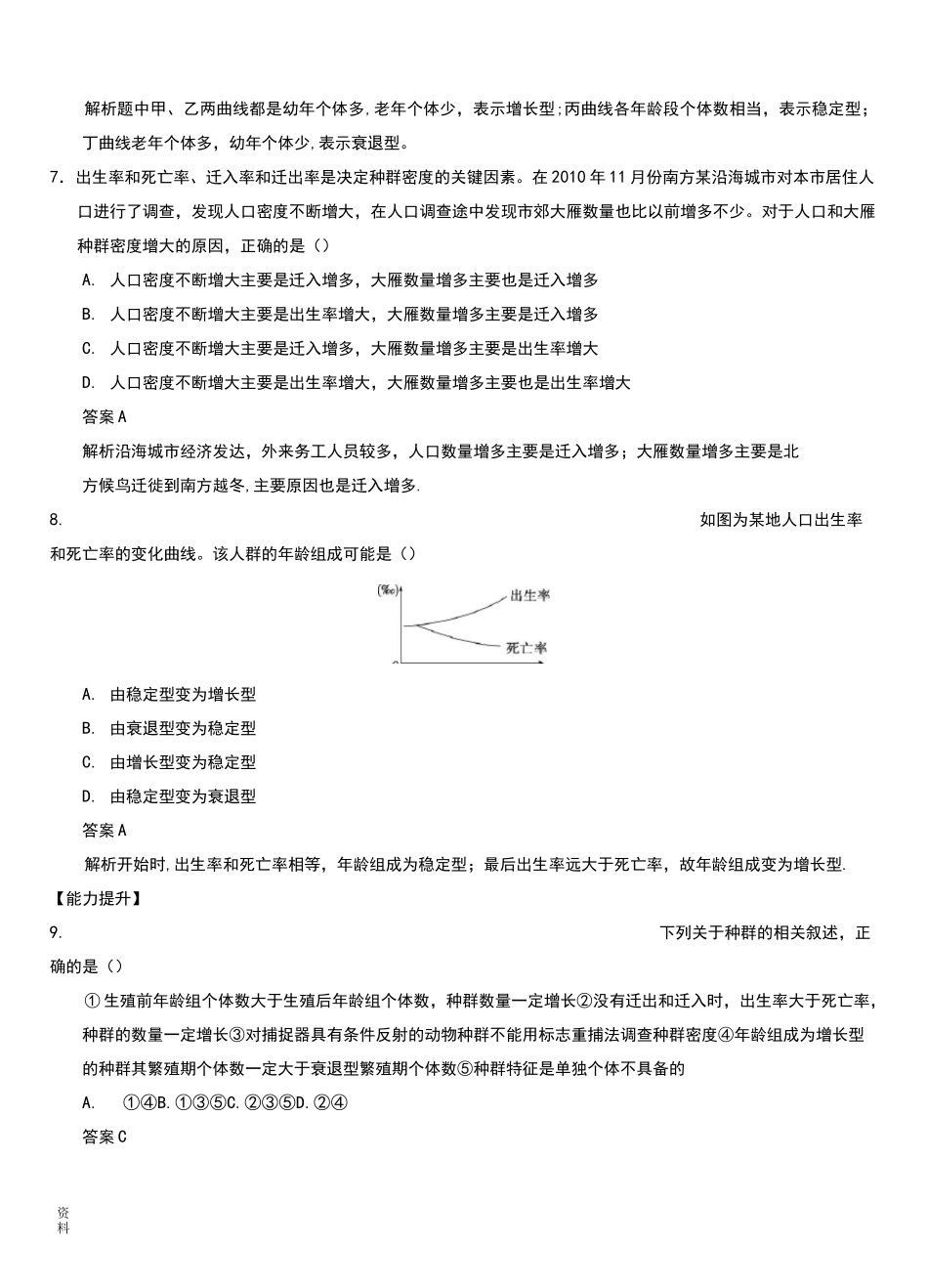 (完整版)种群的特征练习题_第3页