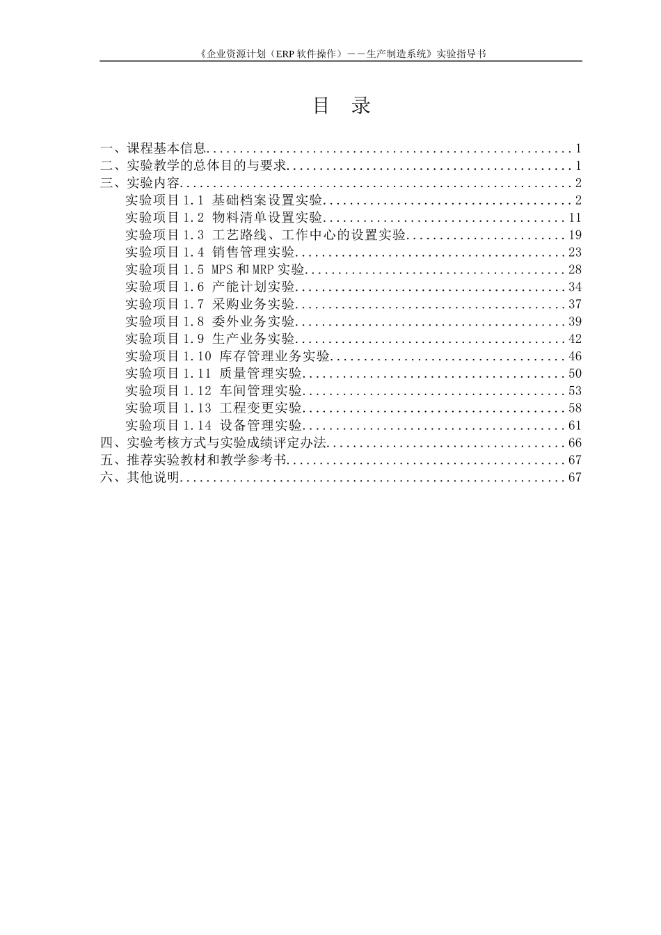 《企业资源规划(ERP)生产制造模块》实验指导书_第2页
