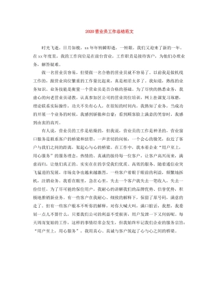 营业员工作总结范文