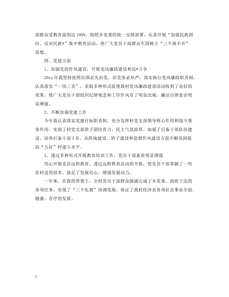 党支部书记年终工作总结示例_第2页