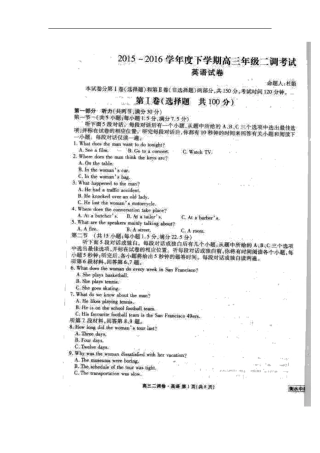 2016届河北省衡水中学高三下学期二调考试英语试题扫描版