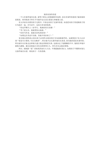 慎用有条件的爱