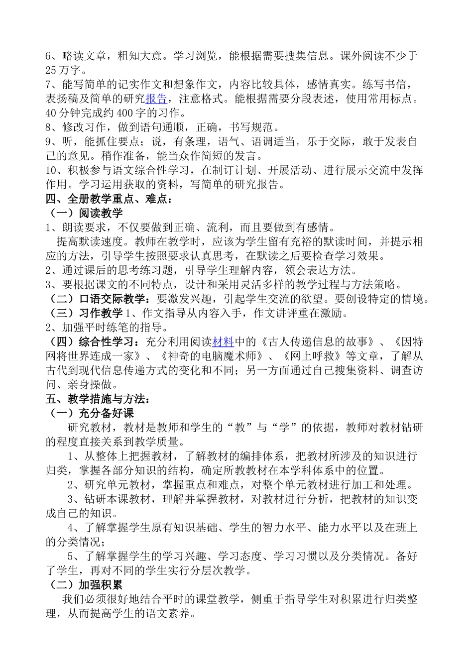 2015学年度下学期五年级语文教学计划（苏彩燕）_第2页