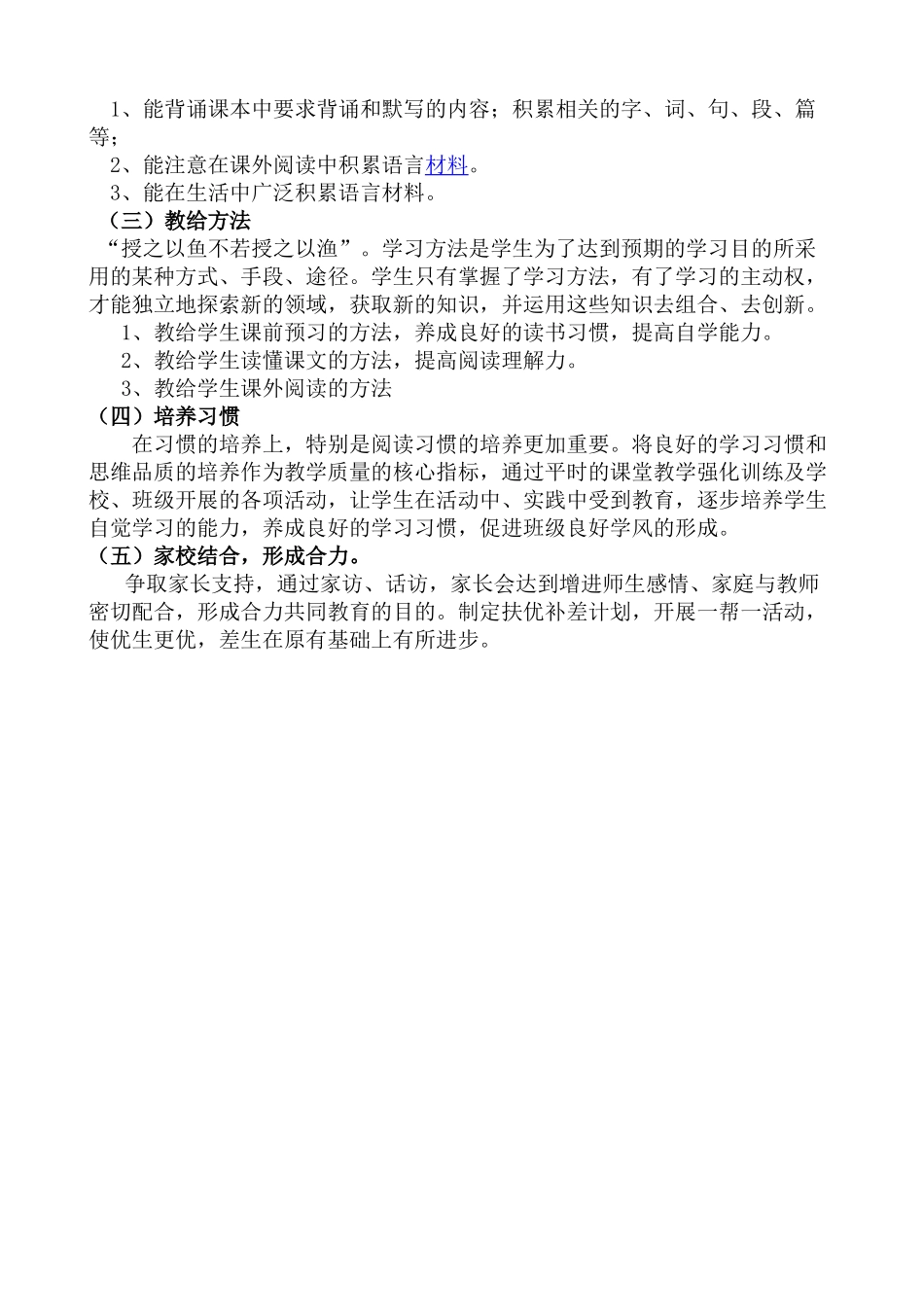 2015学年度下学期五年级语文教学计划（苏彩燕）_第3页