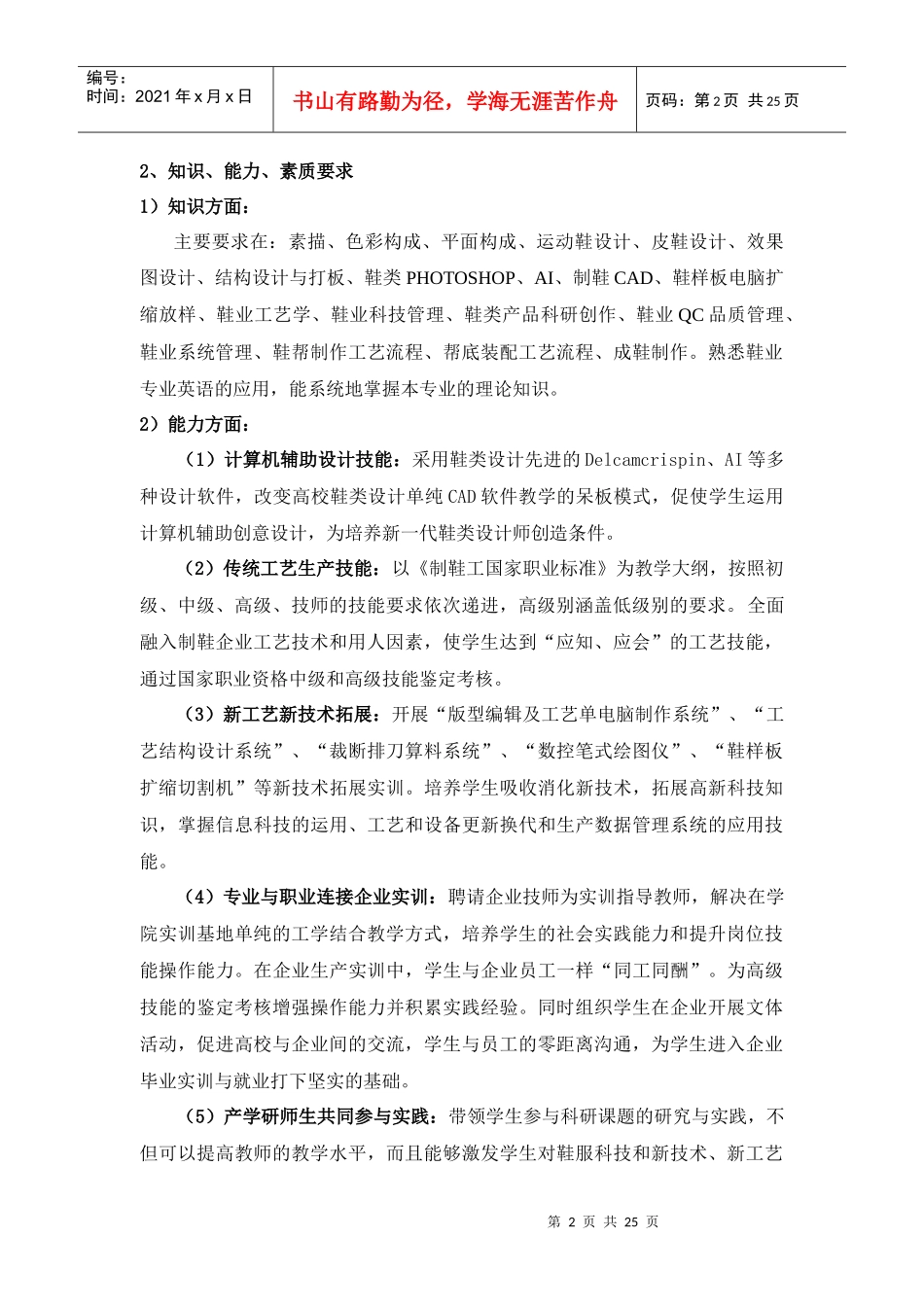 【最新版】鞋类设计与工艺专业培养方案_第2页