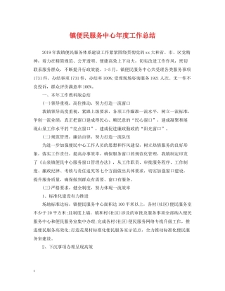 镇便民服务中心年度工作总结