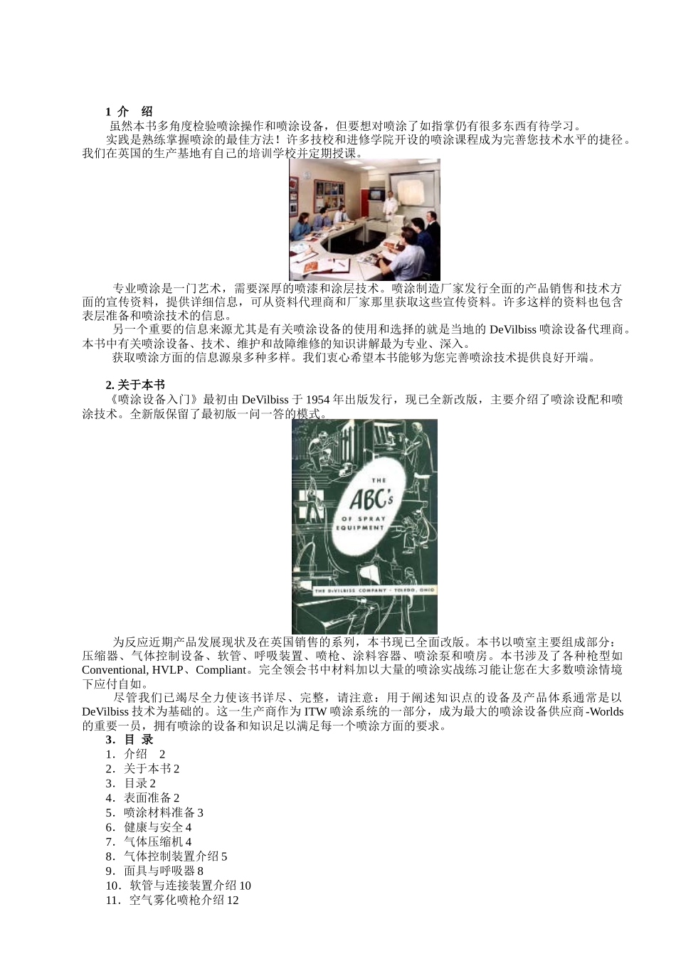 喷涂设备选择与使用指导书_第2页