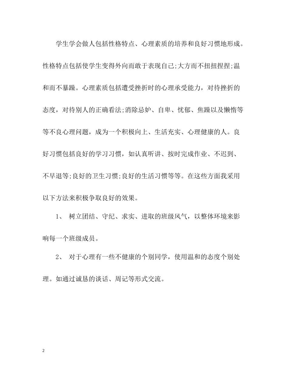 初中班主任学期工作总结_第2页