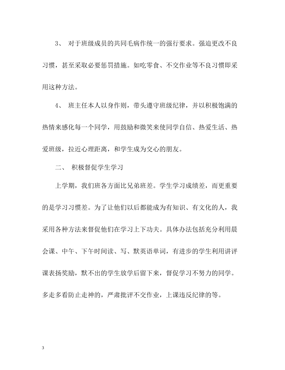 初中班主任学期工作总结_第3页