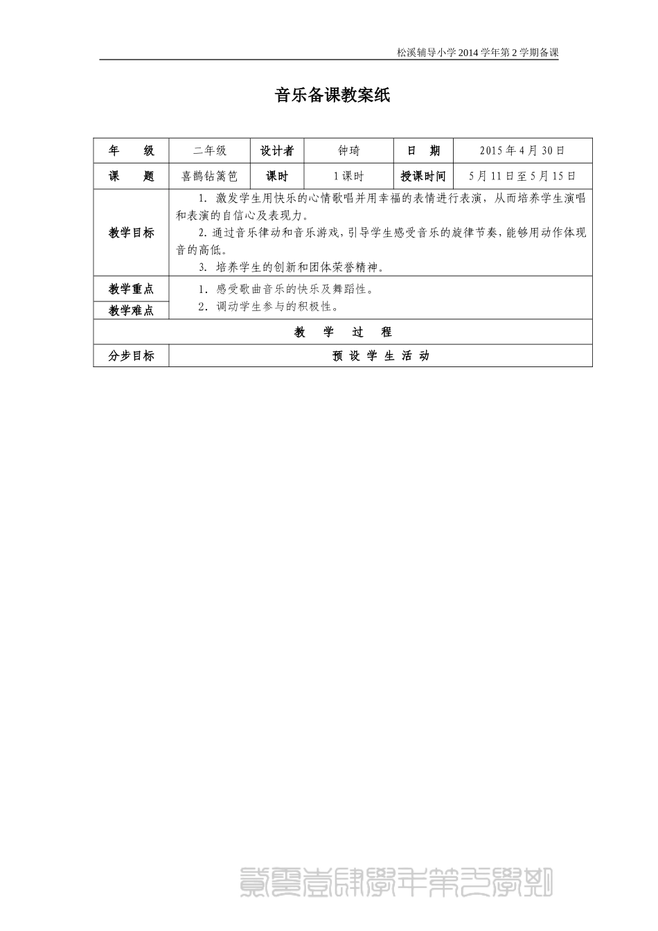 第五课：喜鹊钻篱笆_第1页