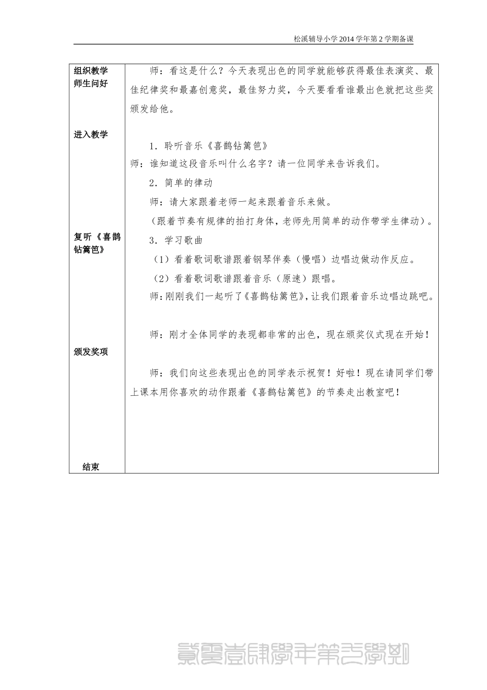 第五课：喜鹊钻篱笆_第2页