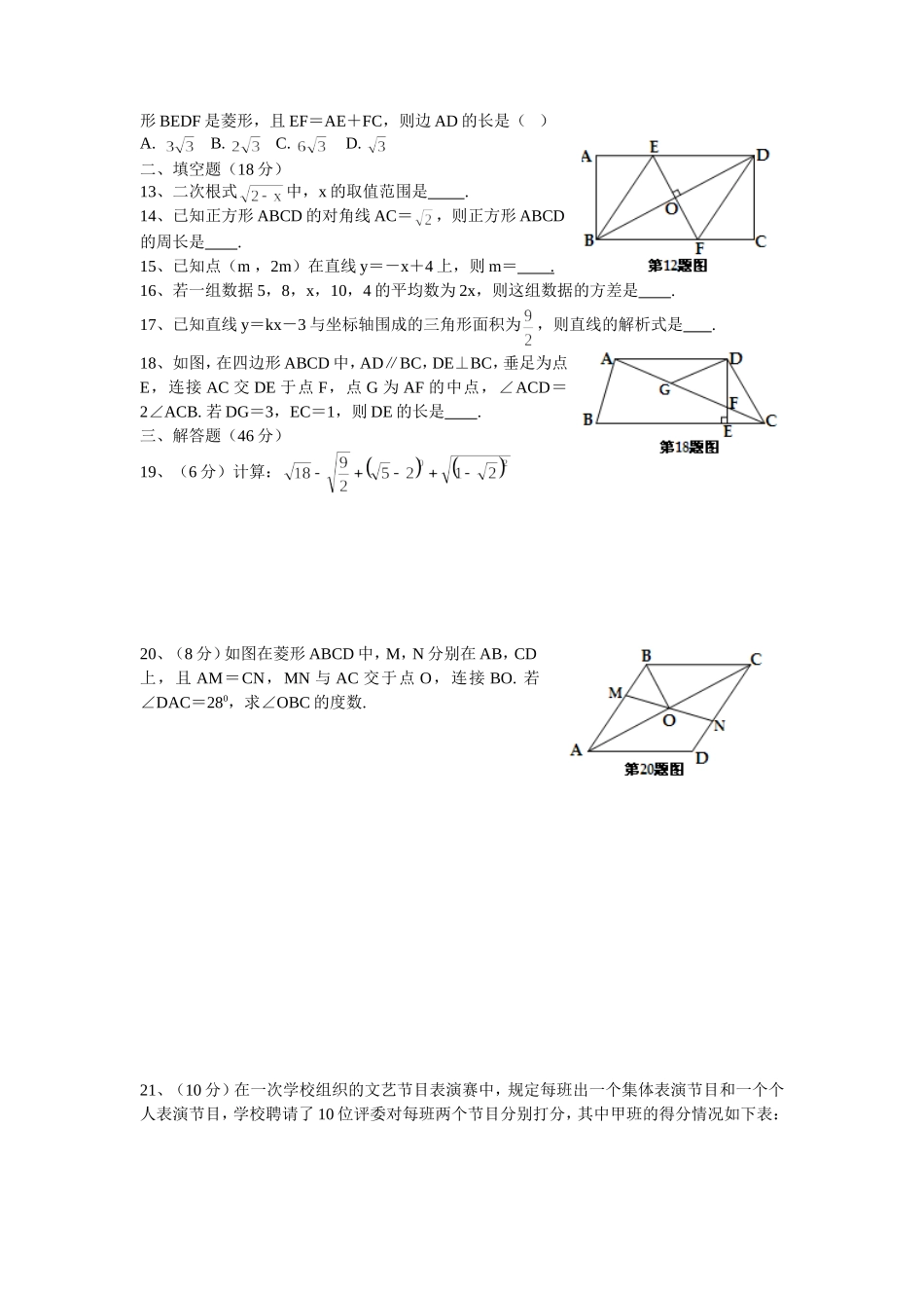 德阳市2015年春期八年级期末学业水平监测_第2页