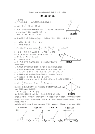 德阳市2015年春期八年级期末学业水平监测