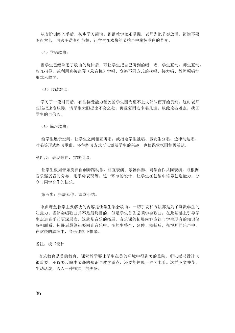 音乐唱歌课教学基本模式_第2页