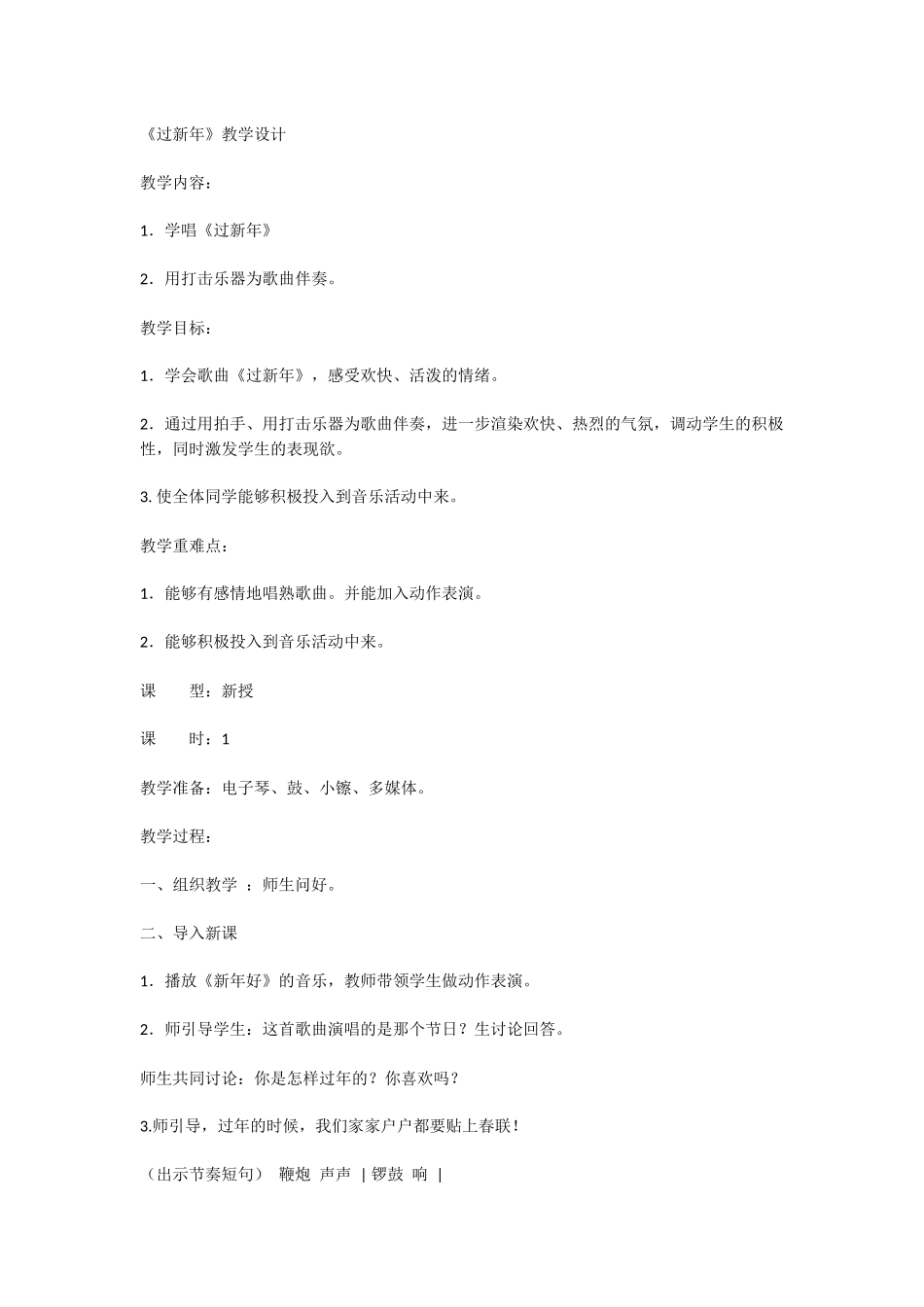 音乐唱歌课教学基本模式_第3页