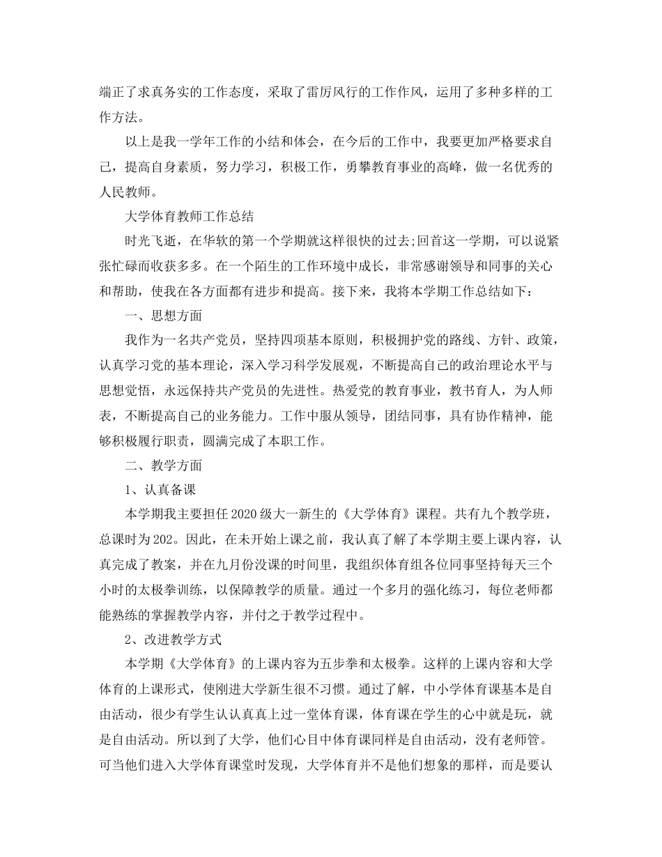 大学体育教师个人工作总结_第2页