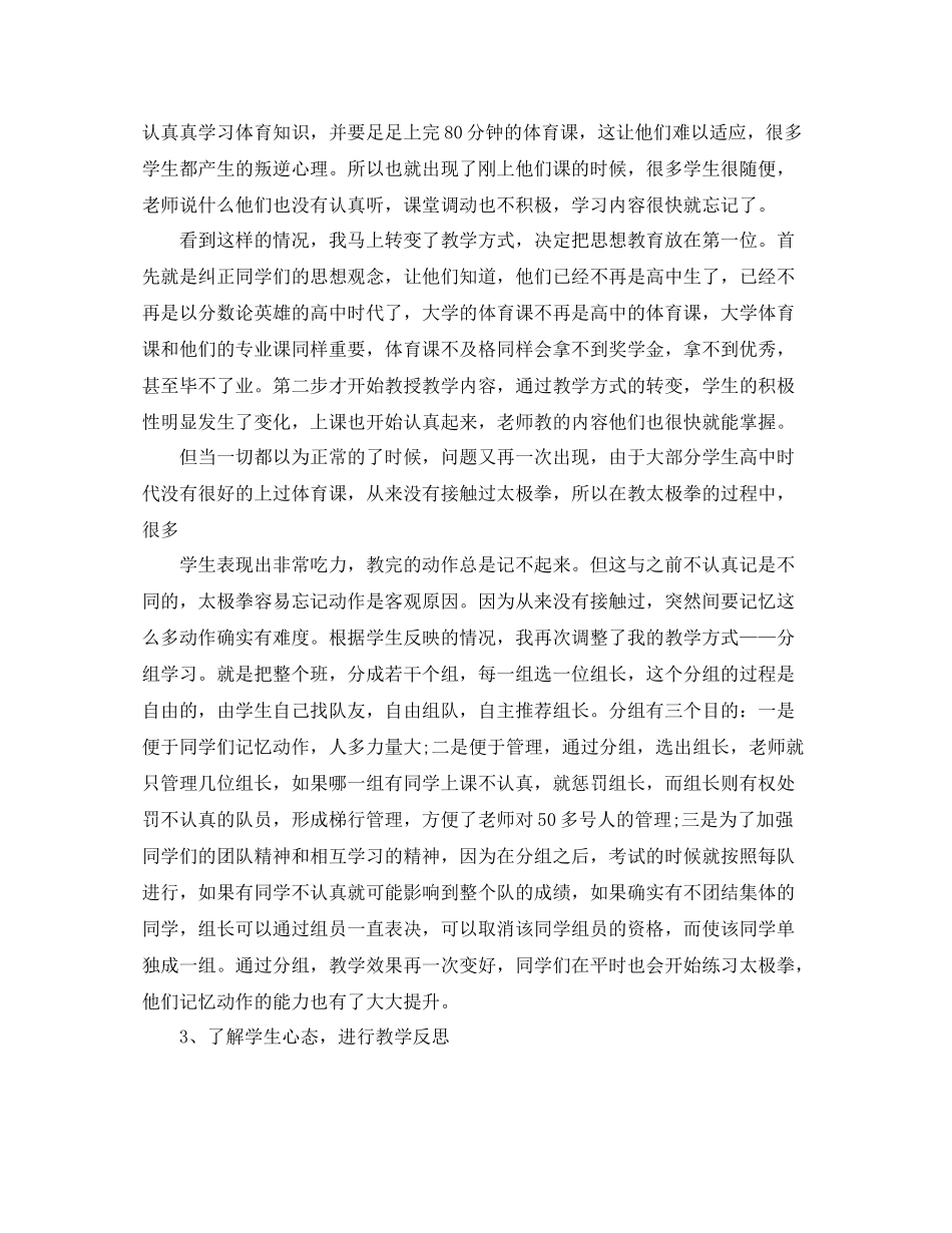 大学体育教师个人工作总结_第3页