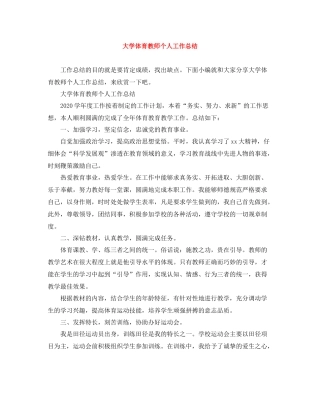 大学体育教师个人工作总结