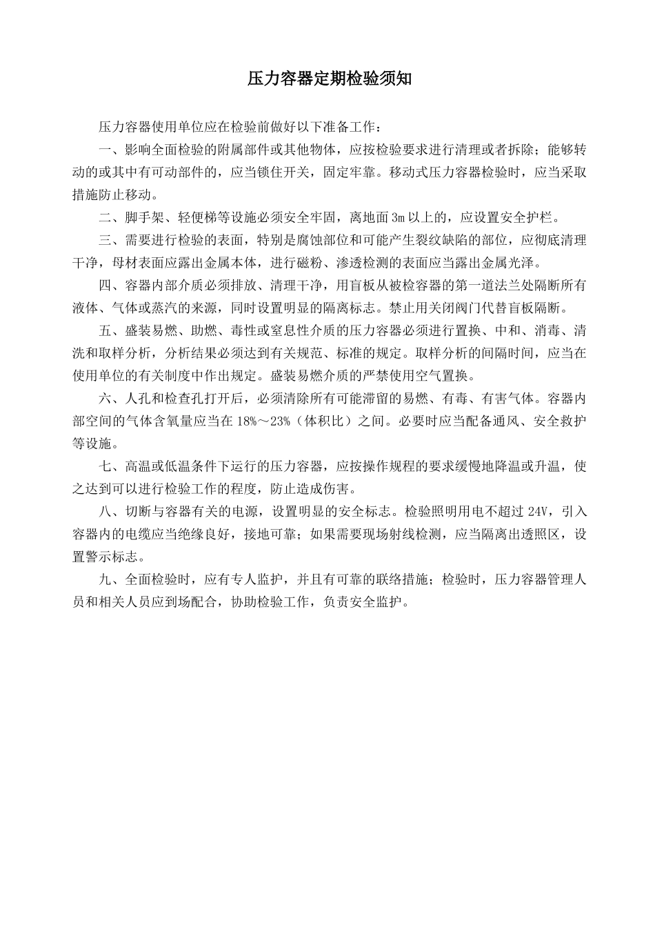 上海市特种设备监督检验技术研究院_第2页