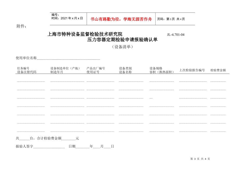 上海市特种设备监督检验技术研究院_第3页