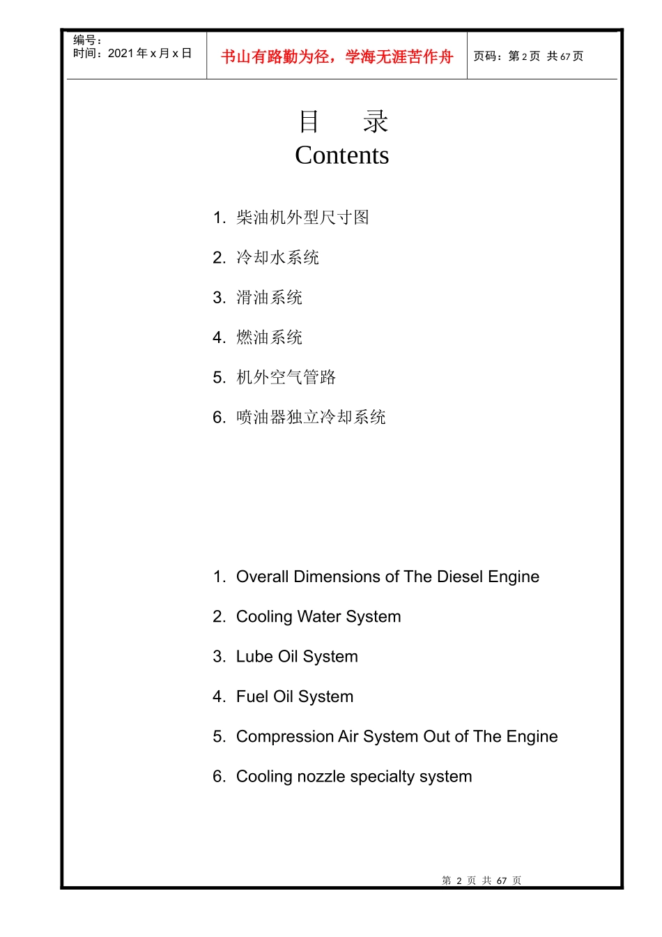 8320船用柴油机系统及辅助设备安装尺寸图册_第3页