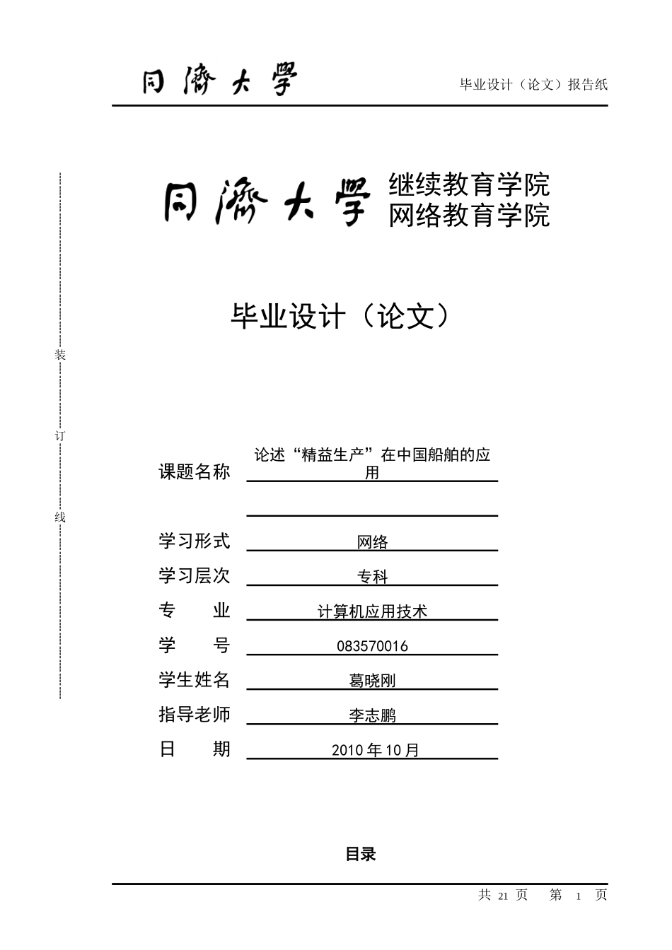 论述精益生产在中国船舶的应用_第1页