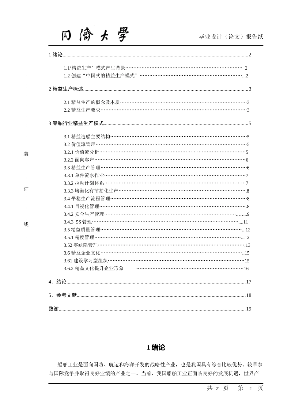 论述精益生产在中国船舶的应用_第2页