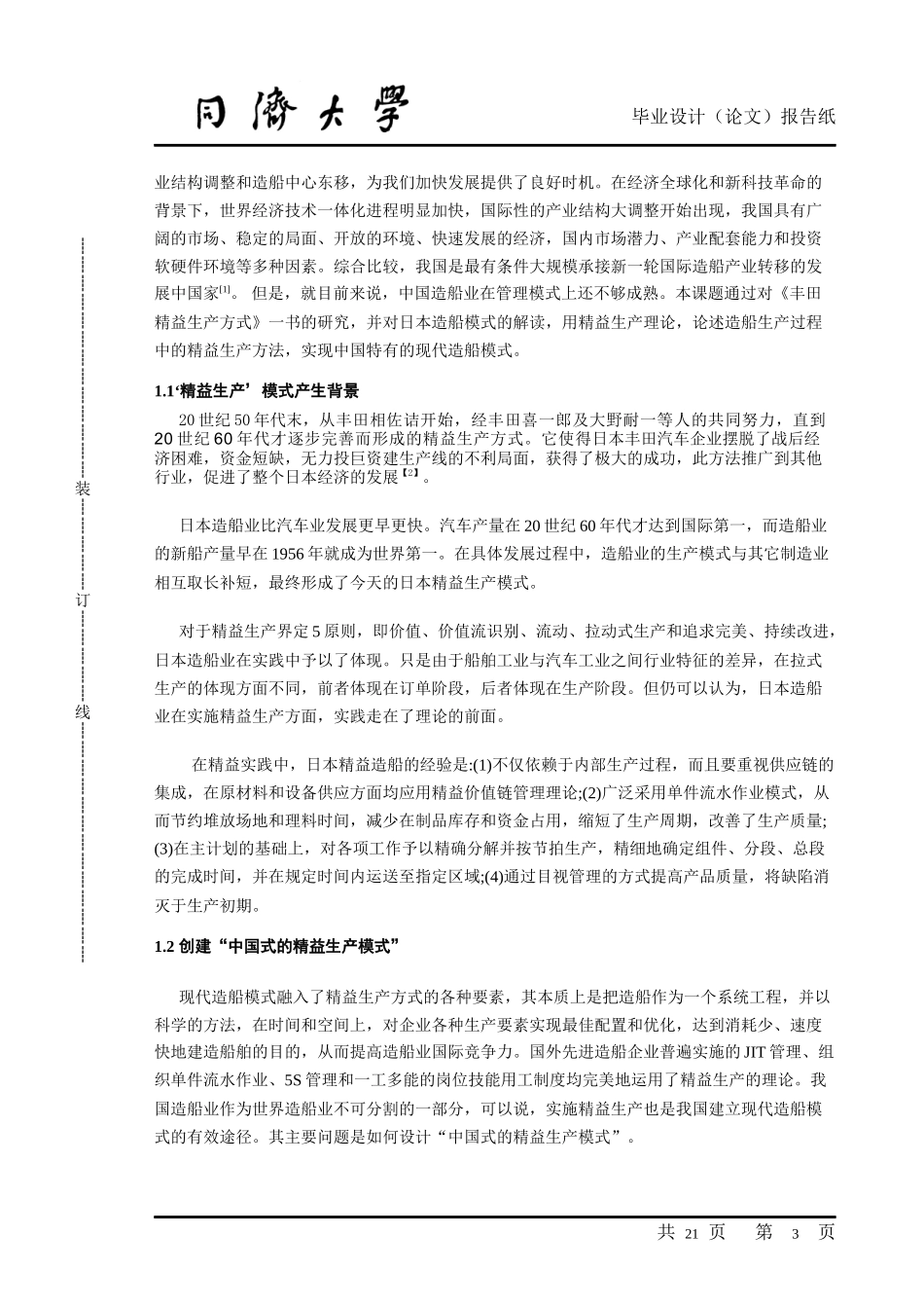 论述精益生产在中国船舶的应用_第3页