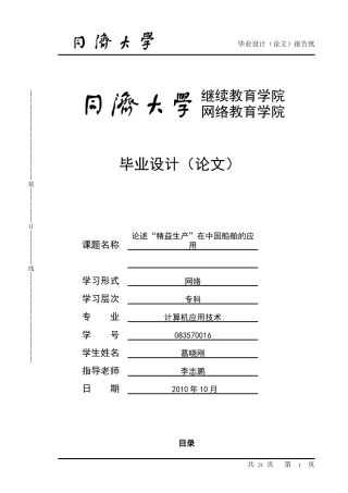 论述精益生产在中国船舶的应用