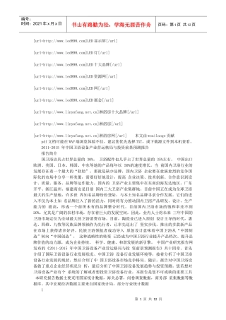 中国卫浴设备产业营运格局与投资前景预测报告