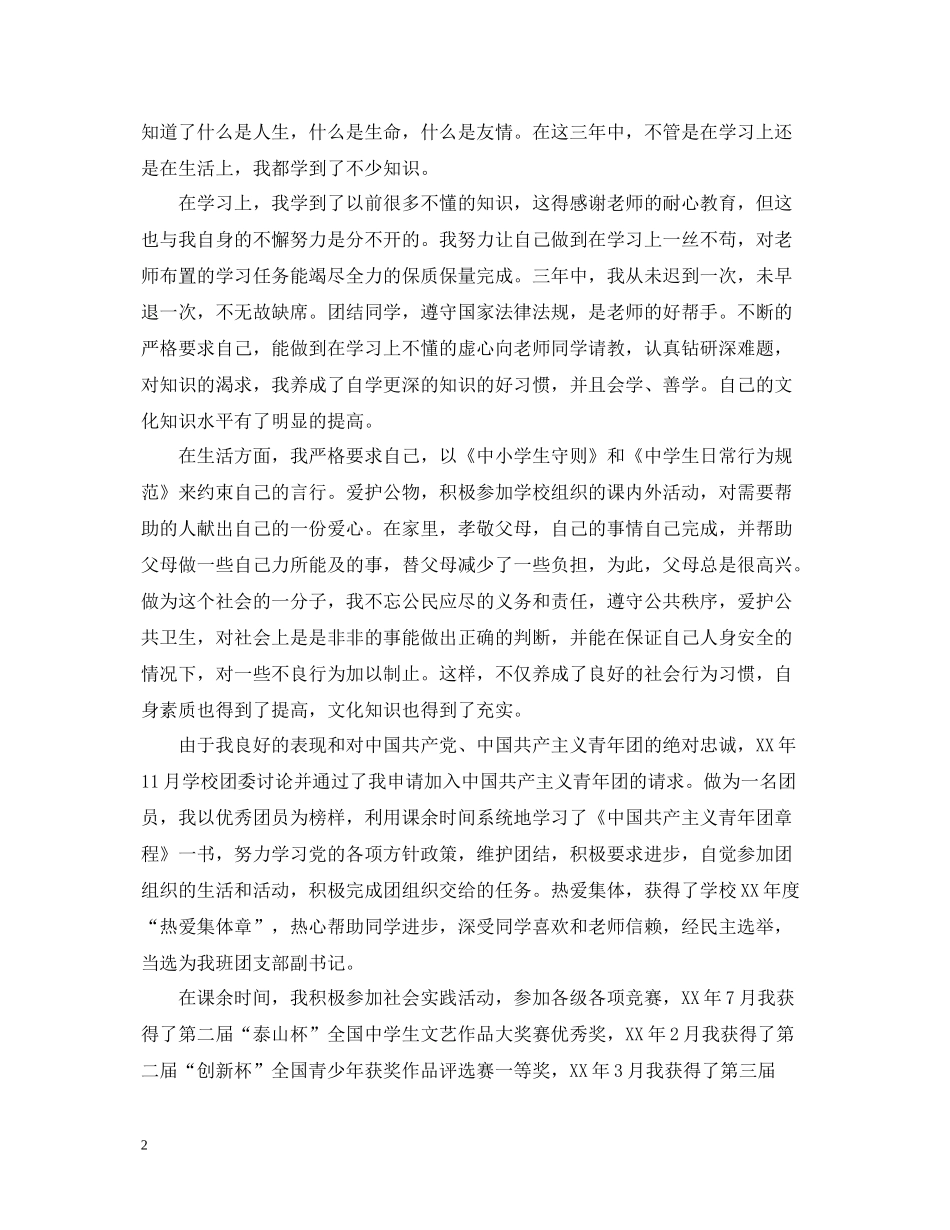 毕业自我总结初中)_第2页