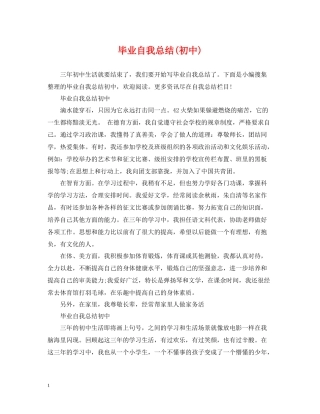 毕业自我总结初中)