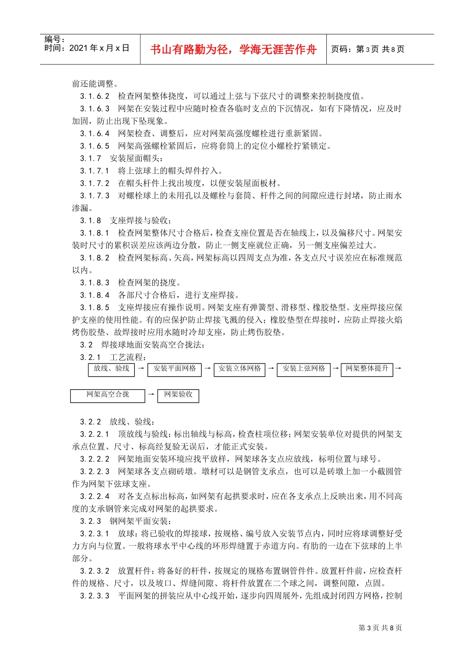 007钢网架结构安装工艺(DOC7页)_第3页