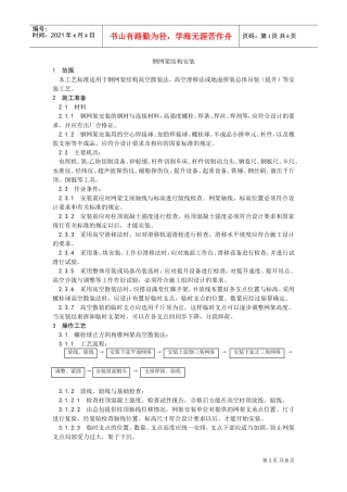 007钢网架结构安装工艺(DOC7页)