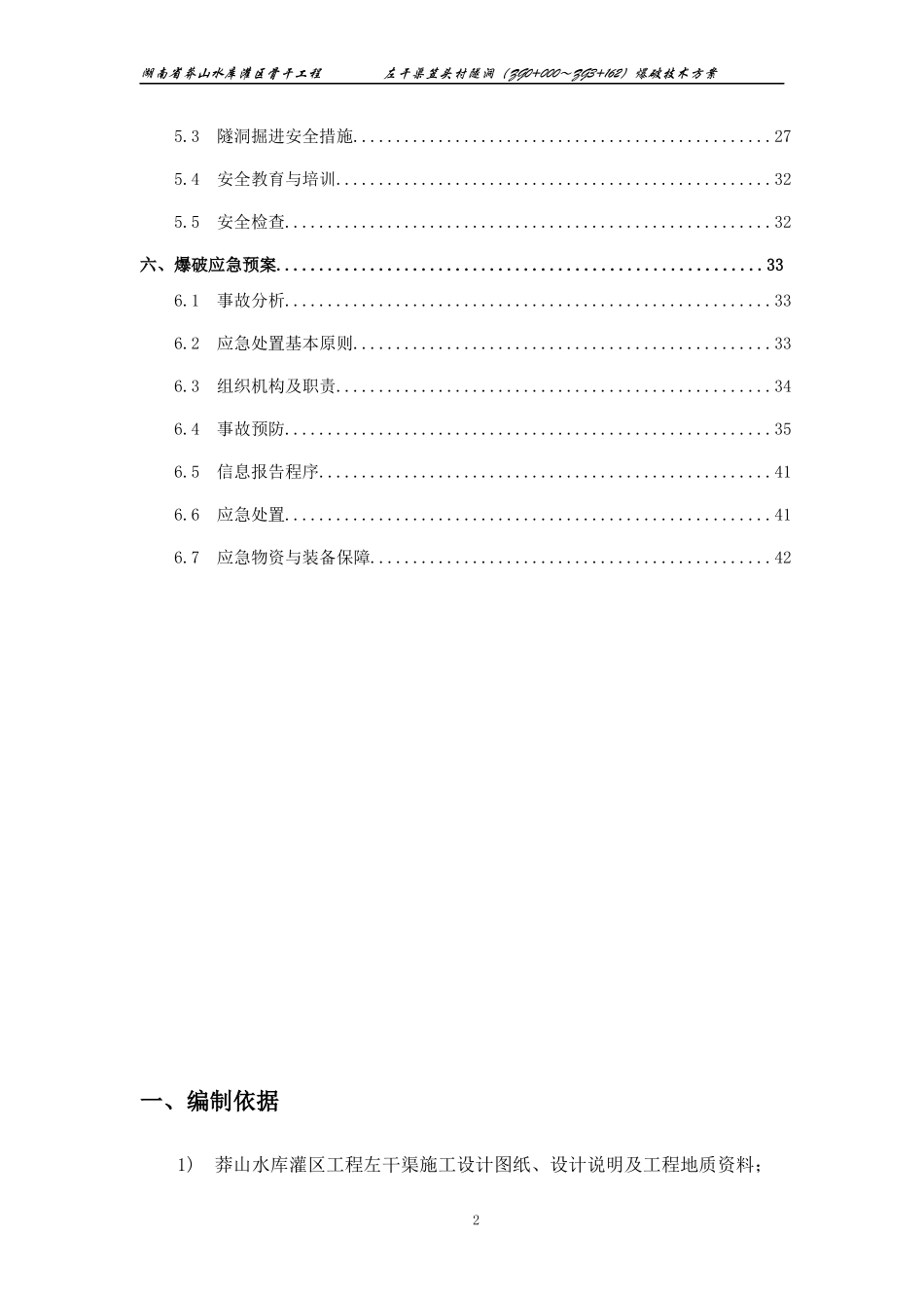 隧洞爆破安全技术方案_第2页