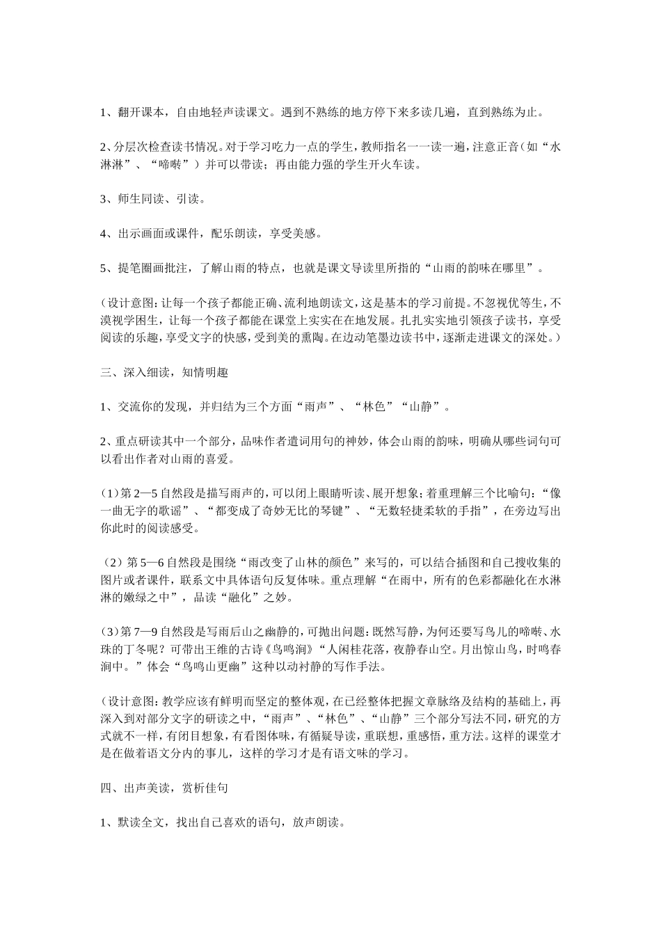 山雨教学设计_第2页