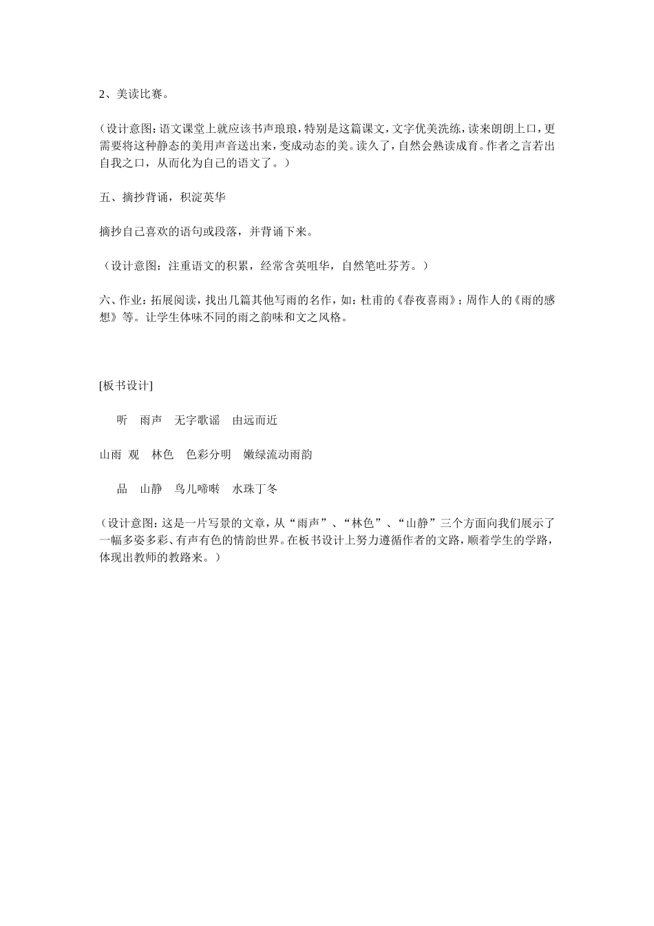山雨教学设计_第3页