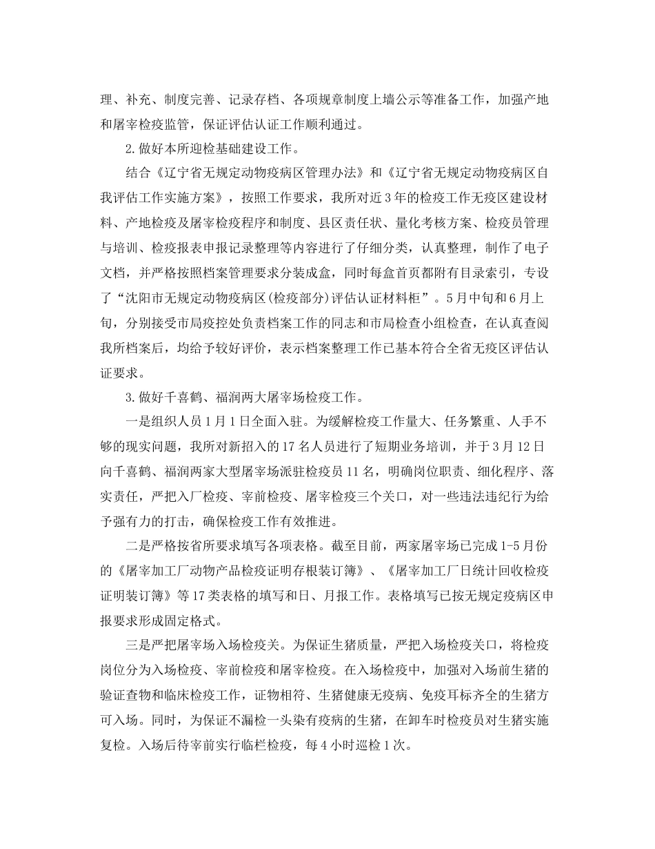 动物检疫半年工作总结范文_第3页