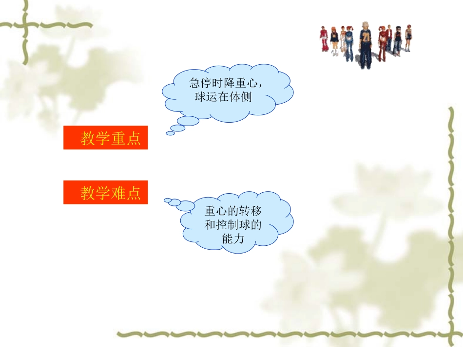 教学设计：行进间运球急停急起_第3页