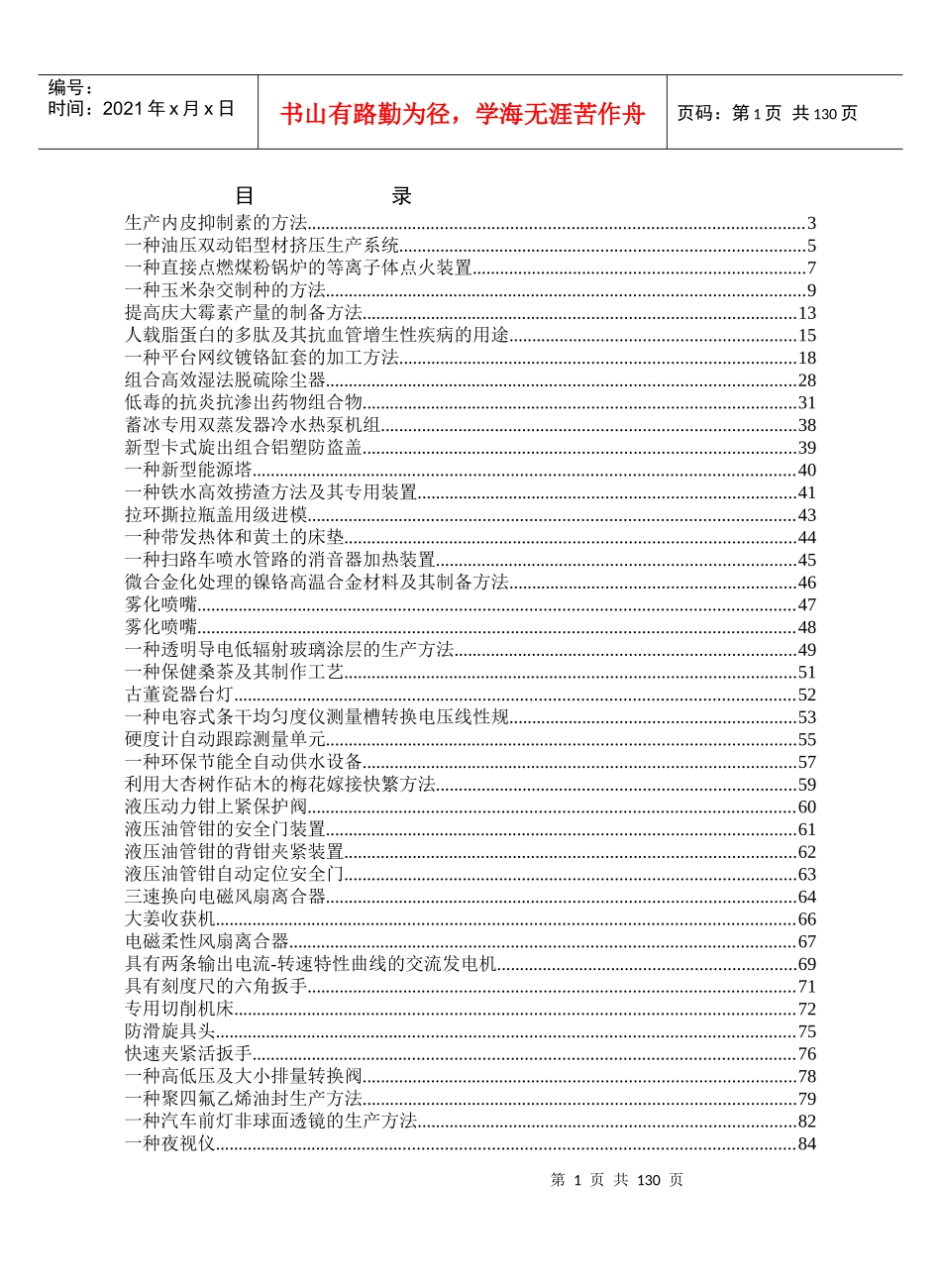 专利名称生产内皮抑制素的方法_第1页