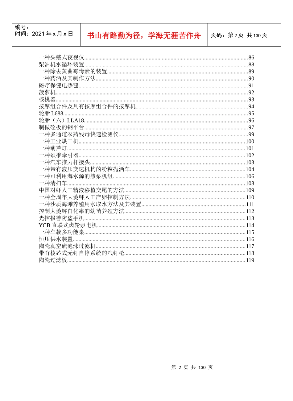 专利名称生产内皮抑制素的方法_第2页