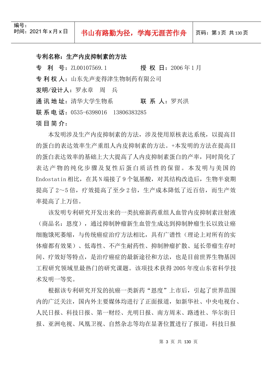 专利名称生产内皮抑制素的方法_第3页