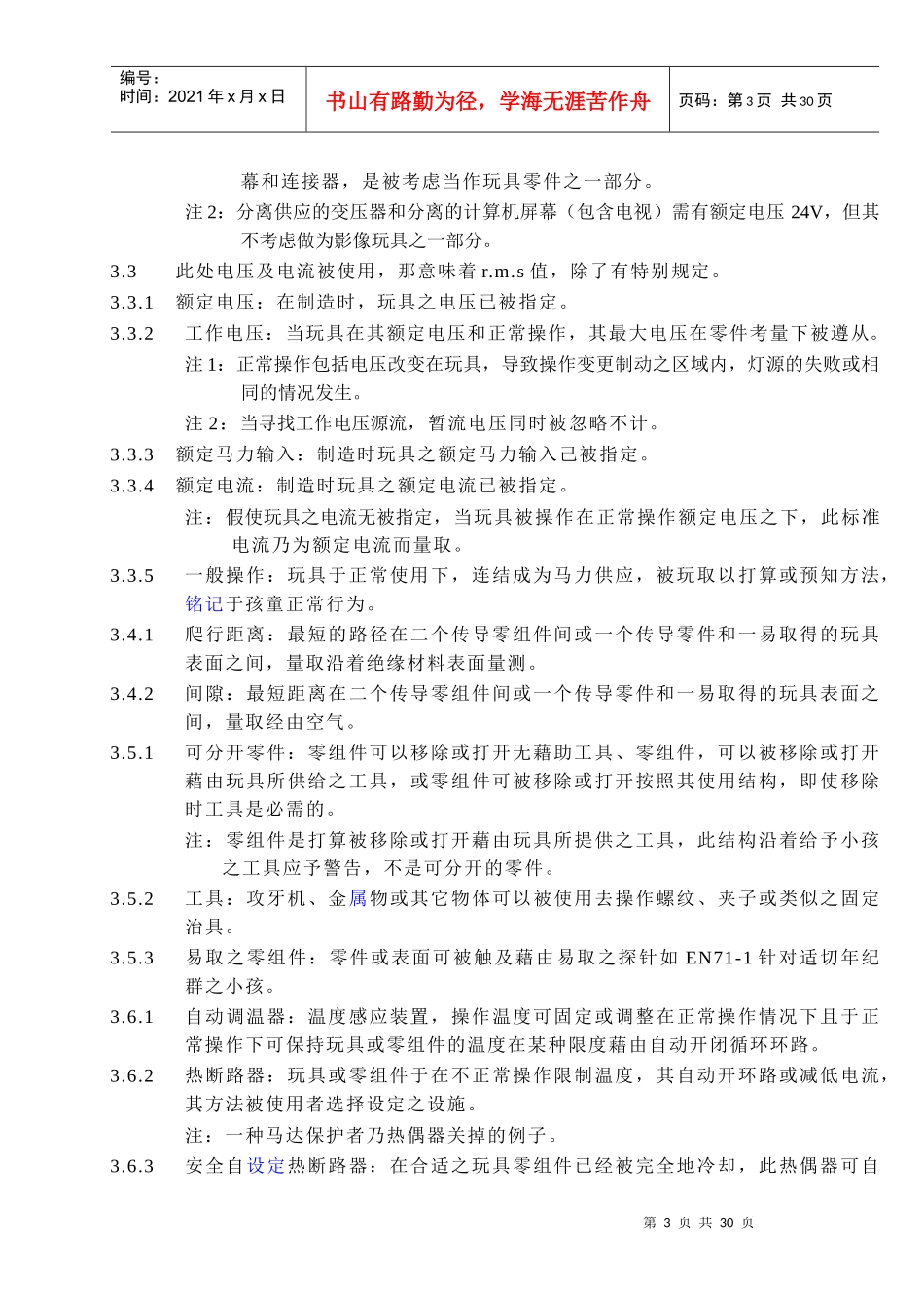 电动玩具安全标准_第3页